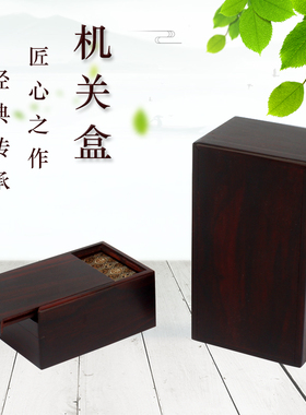 紫檀木机关盒实木质首饰收纳盒复古新中式红木文玩钱币收藏木盒子