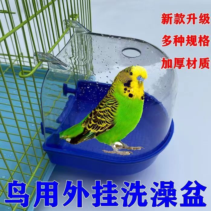 鸟用洗澡盆大号玄凤虎皮鹦鹉沐浴盆防溅文鸟八哥画眉用品用具澡盒