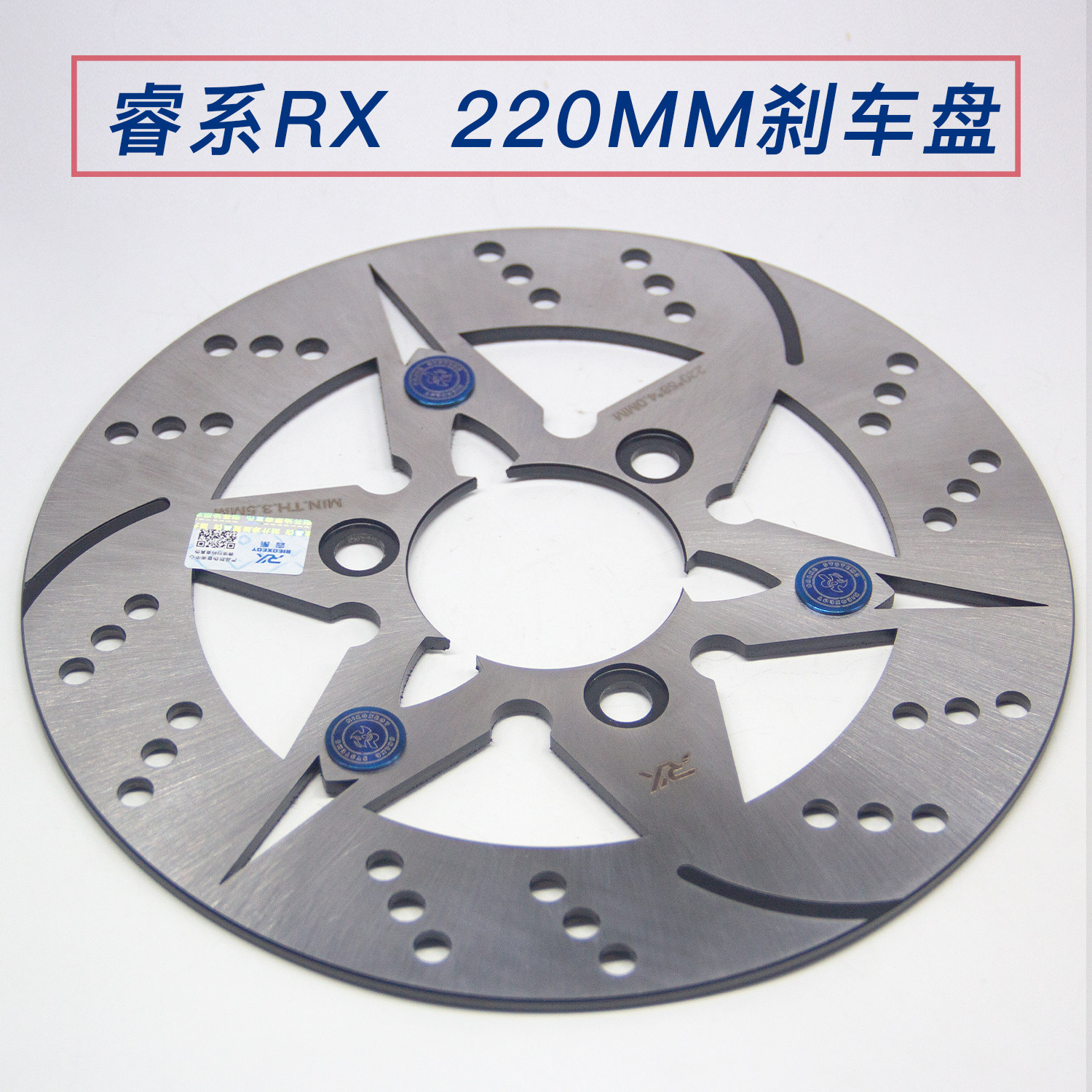 电动车电摩220mm改装刹车盘