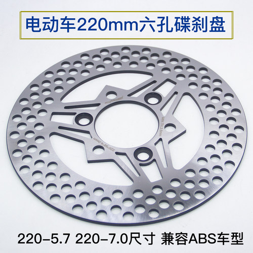 电动车220mmABS无沉孔制动碟刹盘