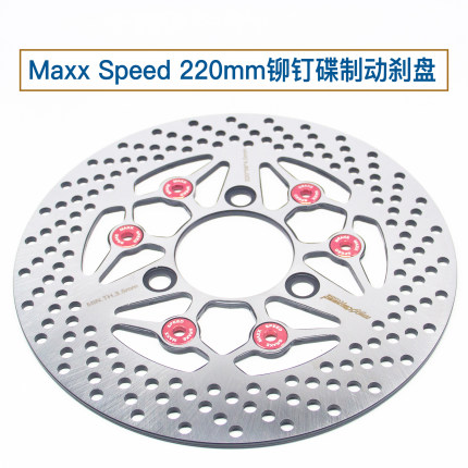 电动车电摩220mm半浮动盘铆钉碟刹盘适配小牛九号改装刹车碟平盘
