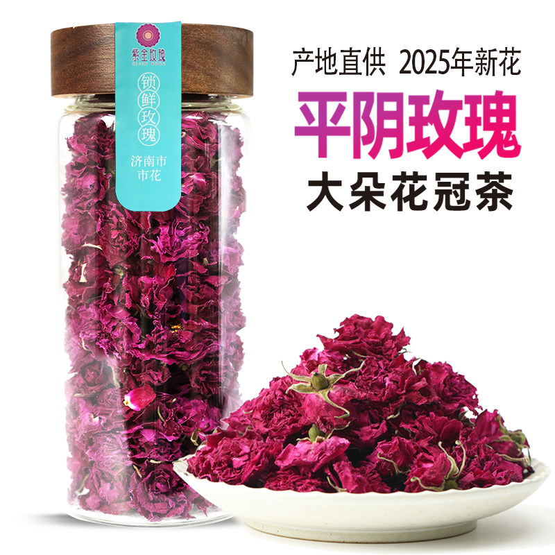 紫金玫瑰 重瓣红玫瑰花冠茶济南平阴特产顺丰发货 绿色食品花茶干