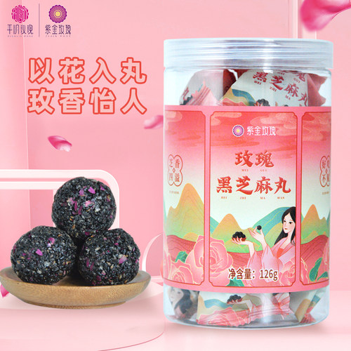 黑芝麻丸紫金玫瑰零食阿胶126gX4