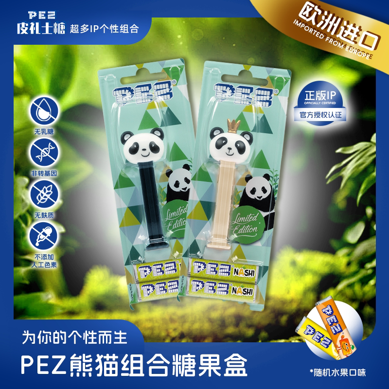 PEZ皮礼士 熊猫系列进口网红糖果机可爱收藏手办幼儿园分享礼物