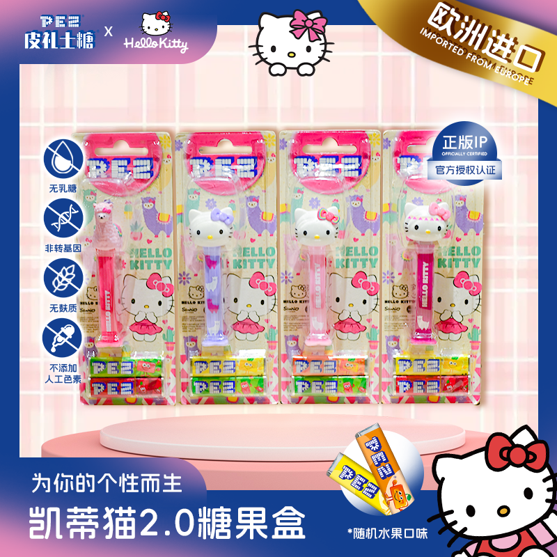 PEZ皮礼士糖 Hello Kitty凯蒂猫2.0正版IP授权进口网红糖果机收藏