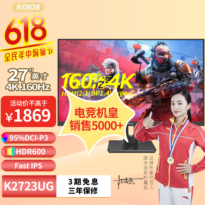 KOIOS K2723UG 27英寸4K 160Hz大金刚IPS升降旋转PD96W电竞显示器 电脑硬件/显示器/电脑周边 娱乐办公显示器/随心屏/移动屏 原图主图