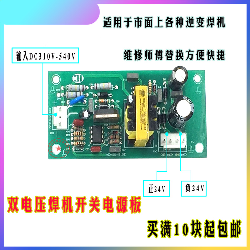 电源板开关线路板逆变直流