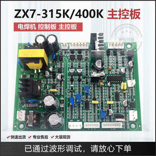 双电压电焊机ZX7 400K控制板IGBT焊机主控板ZX7315K电路板配件