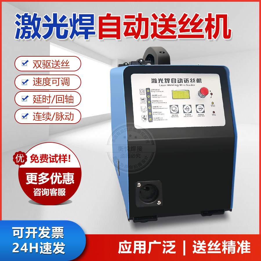 激光焊自动送丝机带脉冲氩弧焊