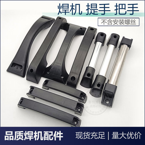 提手把手铝合金塑料柄