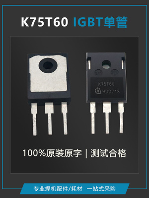 单管IGBTK75T60单管焊机