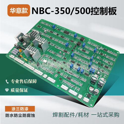 电路主板带手工焊华意隆