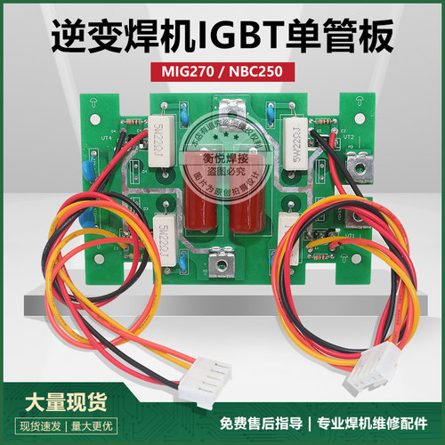 焊机主板单管逆变板气保焊机