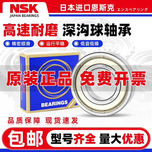 日本NSK进口轴承 6007 6008 6009 6010 6011 6012 DDU 2Z RS  ZZ
