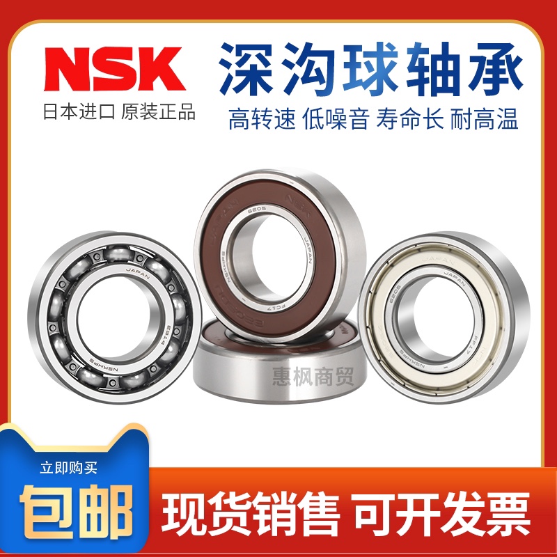 日本NSK高速微型轴承683 684 685 686 687 688 689ZZ RS DDU 2Z