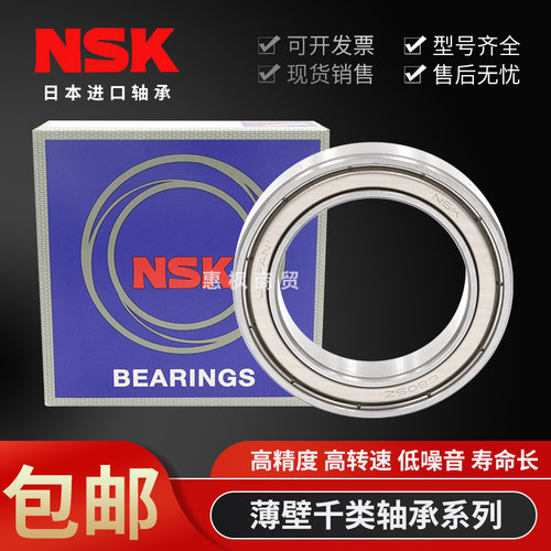 NSK恩斯凯进口轴承钢日本进口