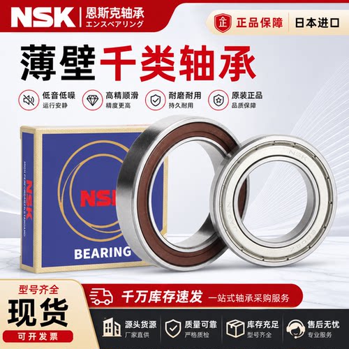 NSK日本进口薄壁轴承6800高速6801薄壁6802/6803/6804大全 ZZ DDU