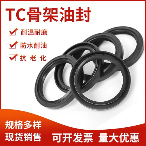TC 丁晴骨架油封密封圈 26*47/48/50/52/55*6/7/8/9/1011/2内径26