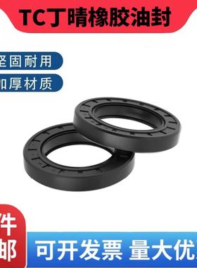 TC 丁晴骨架油封14*28*6 14-28-7 14288 14+29+7 142910油封密封
