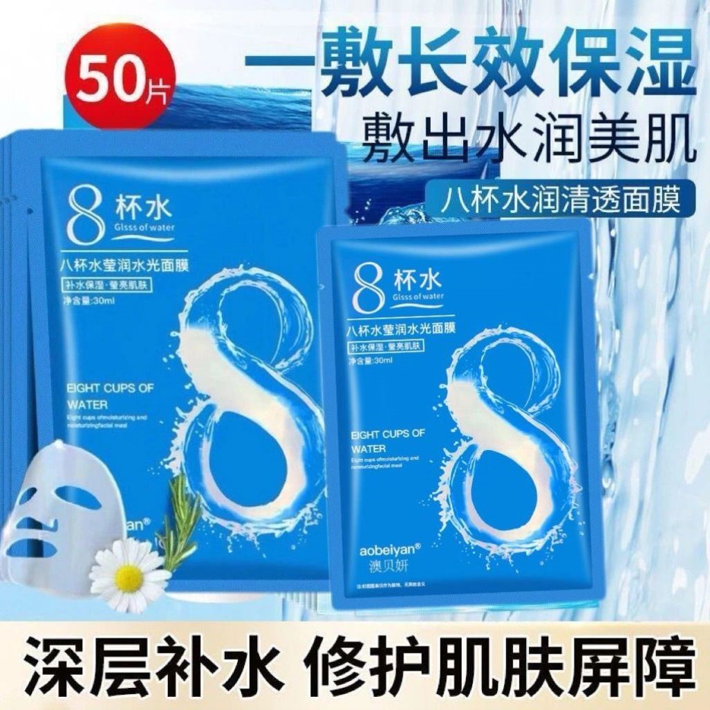 八杯水面膜补水保湿提亮肤色滋润清洁收缩毛孔控油平衡水油女正品