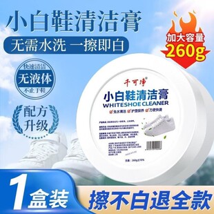 千可净小白鞋清洁膏去黄增白去污神器多功能运动鞋清洗剂免水洗