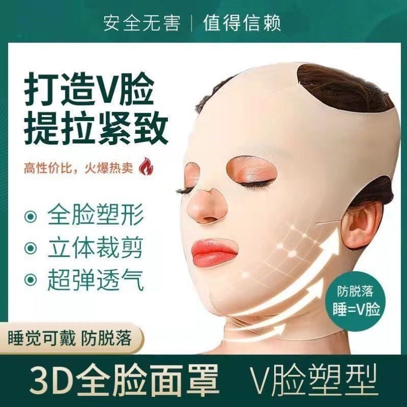 瘦脸v脸睡眠绷带瘦脸仪双下巴咬肌法令纹面罩美容瓜子脸提拉紧致