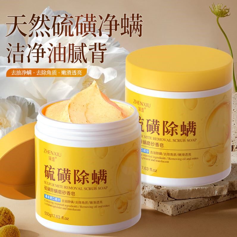 硫磺除螨沐浴露皮肤瘙痒硫磺磨砂膏身体嫩白全身身体磨砂膏去角质
