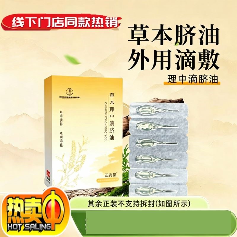 理中滴脐油【春季养护暖暖油】免揉党参茯苓陈皮干姜白术优卡丹