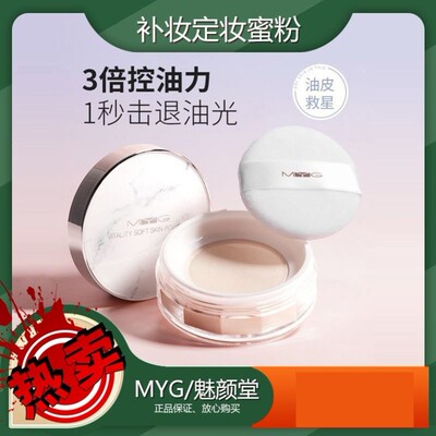 补妆定妆myg蜜粉细不卡粉持久遮瑕散粉透气控油汗水汗吸油
