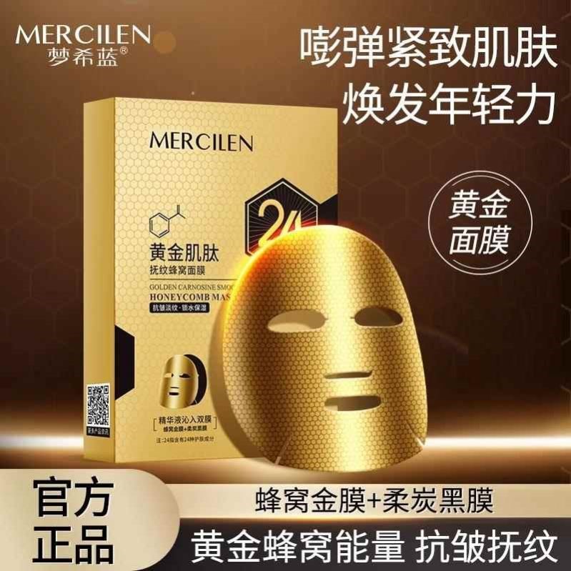 MERCILEN梦希蓝黄金肌肽抚纹蜂窝面膜水润贴肤保湿紧致淡化细纹正