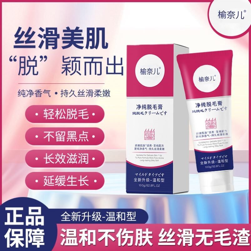 榆奈儿沁香丝滑脱毛膏120g去腿毛腋毛舒缓芦荟胶温和不刺激