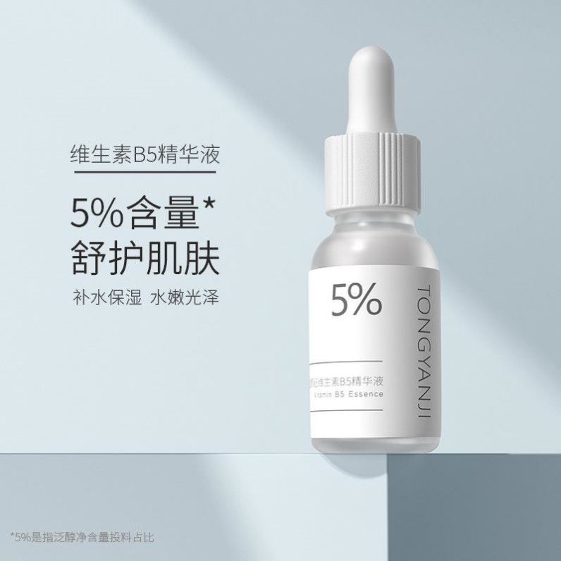 童颜纪维生素B5精华液保湿保湿维稳玻尿酸清爽不粘腻面部精华正品