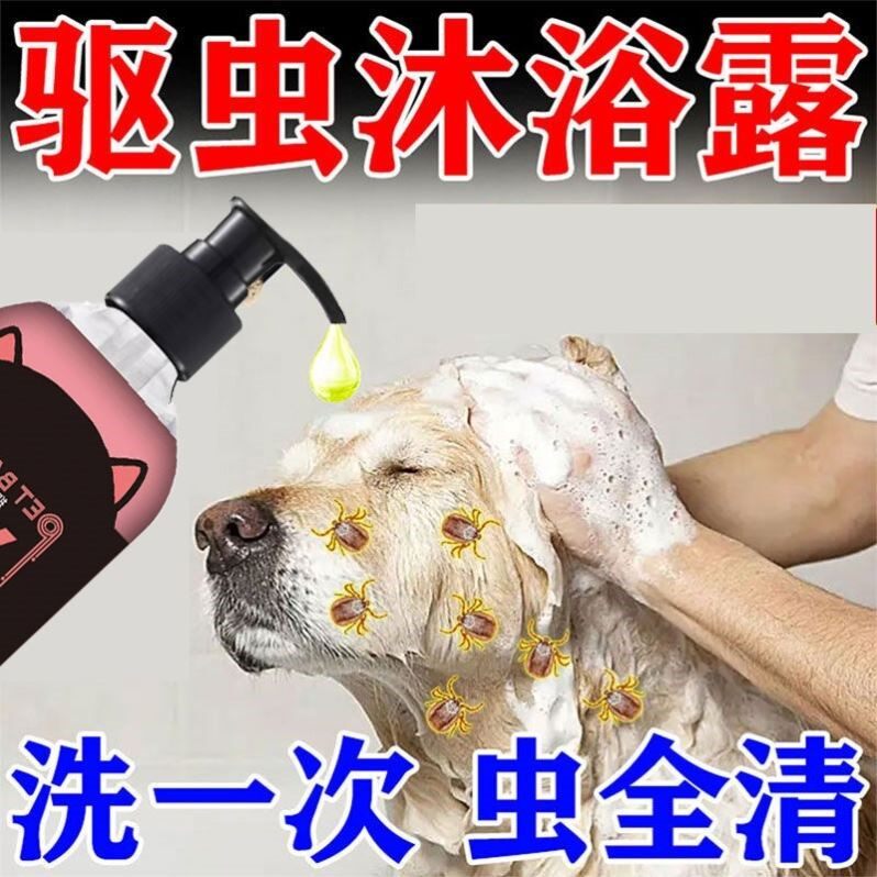 狗狗沐浴露杀菌除臭洗澡驱虫宠物小狗猫咪去虱子跳蚤药浴专用香波