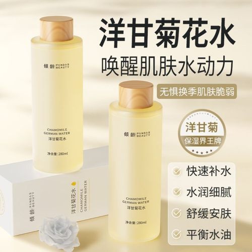 倾龄洋甘菊花水爽肤水补水保湿滋润清爽不油腻提亮肤色暗沉保湿水