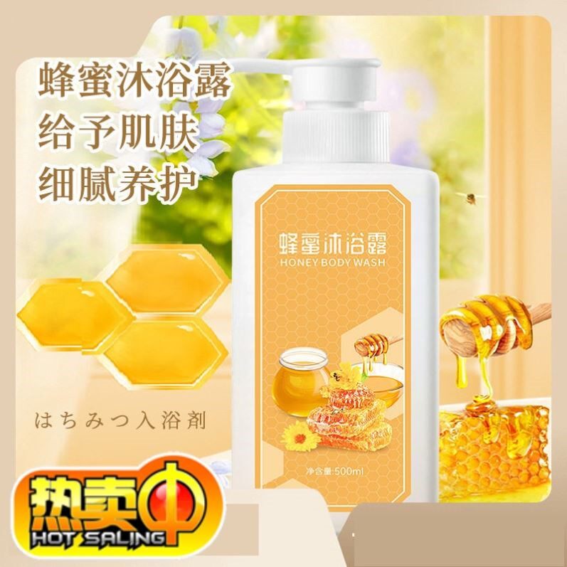倾龄润肤蜂蜜沐浴露滋润保湿持久留香深层清洁嫩滑肌肤沐浴乳