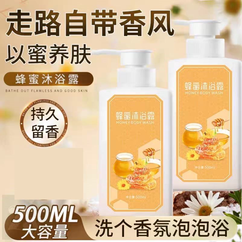 蜂蜜沐浴露去有风的地方同款谢之遥持久留香国产品牌国货官方正品
