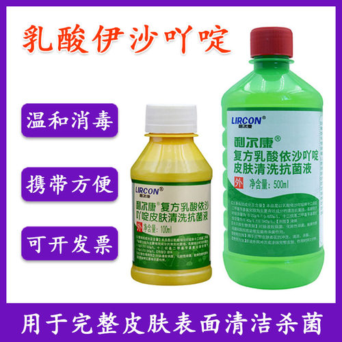 利凡诺500ml乳酸依沙吖啶