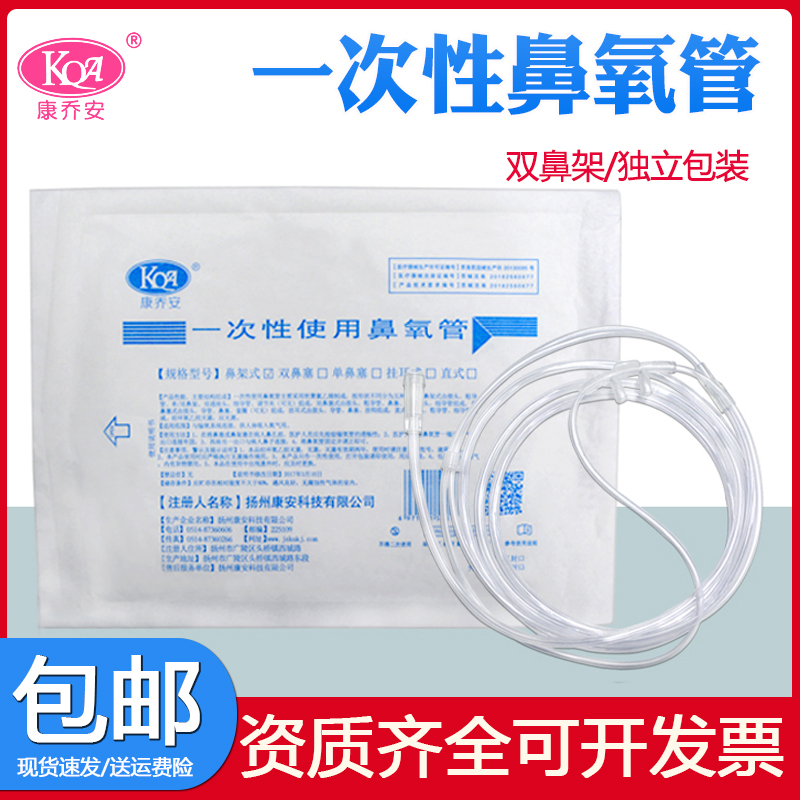 康乔安头套式双鼻塞吸氧管