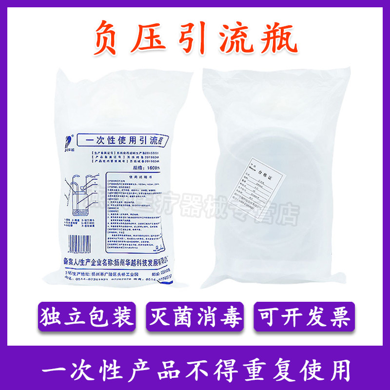华越单腔废液储存装置医用1600ml一次性负压引流瓶胸腔闭式引流瓶