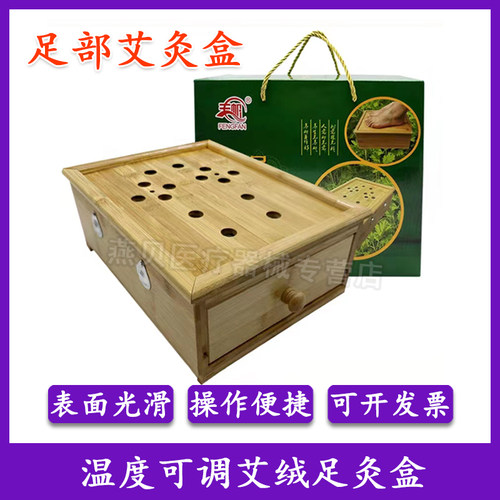 丰帆足灸康足部艾灸盒