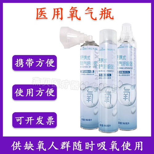 倍适威氧气瓶便携式医用鼻吸