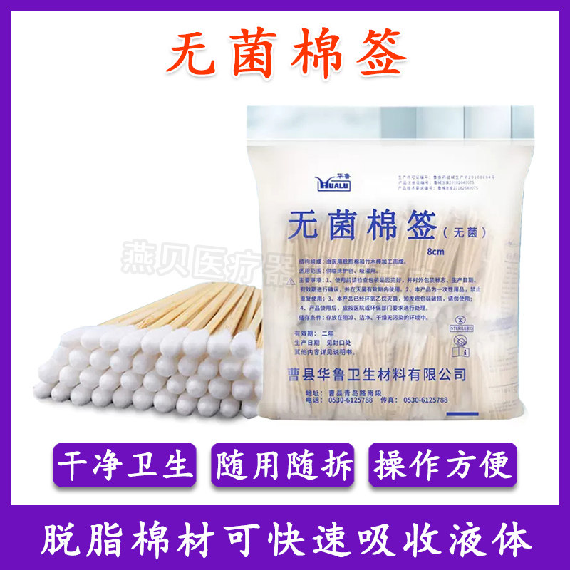 华鲁医用棉签一次性无菌灭菌棉棒家用消毒掏耳单头大头棉棒木棒