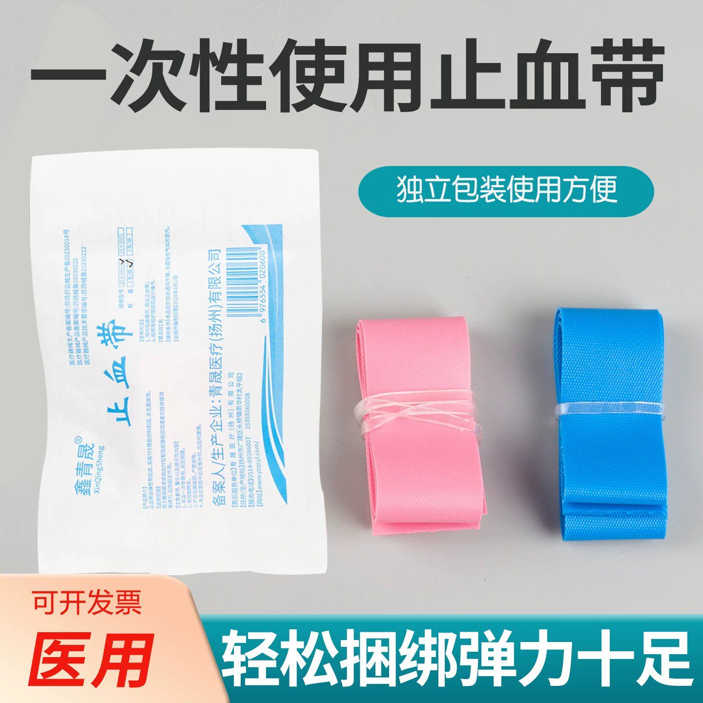 医用一次性使用止血带乳胶护士用静脉输液抽血压脉带绷带橡胶皮筋