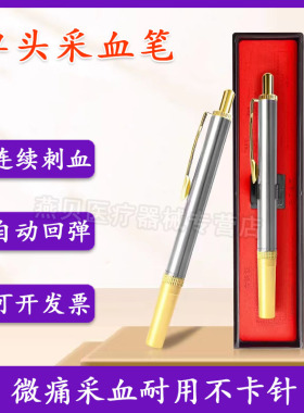 采血笔刺血针笔采指血针测血糖针刺络放血针头一次性拔罐泻血家用