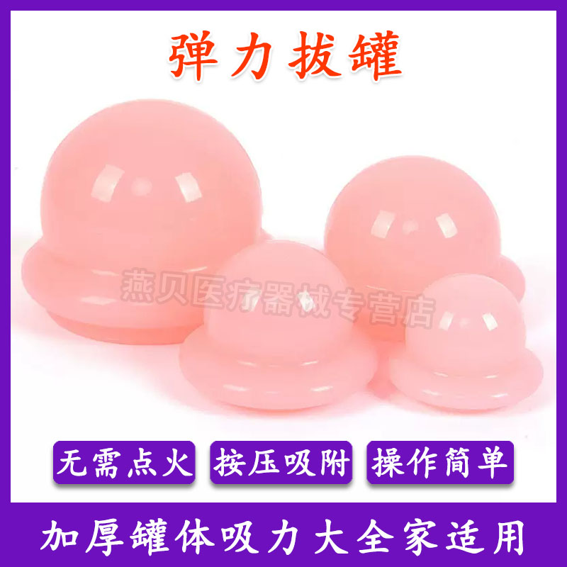 祝浩康硅胶拔罐器软罐