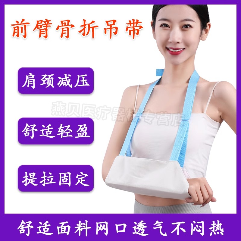 前臂吊带成人医用手臂脱臼儿童固定带胳膊骨折肩关节护腕锁骨手臂