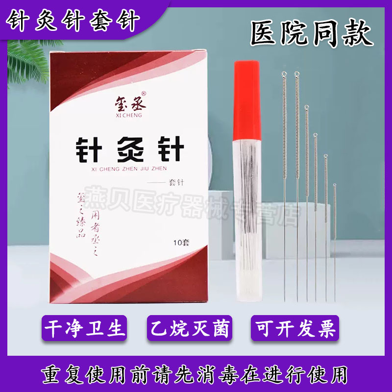 针灸专用针中医针灸纯银针反复用套装专用包医用全套针放血三菱针_虎窝淘