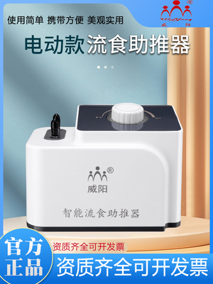 威阳智能电动流食助推器