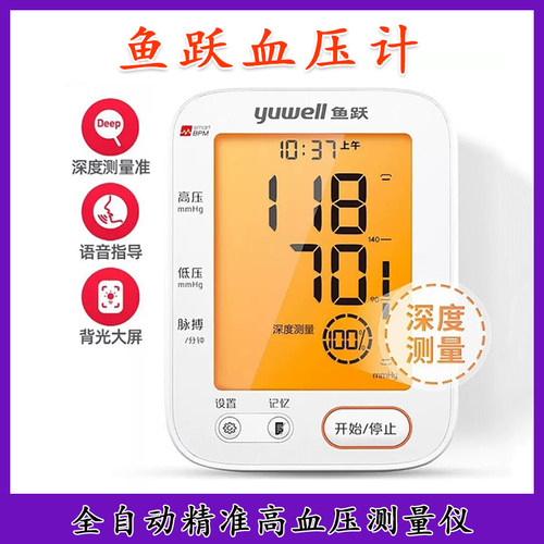 鱼跃智能语音电子血压测量仪