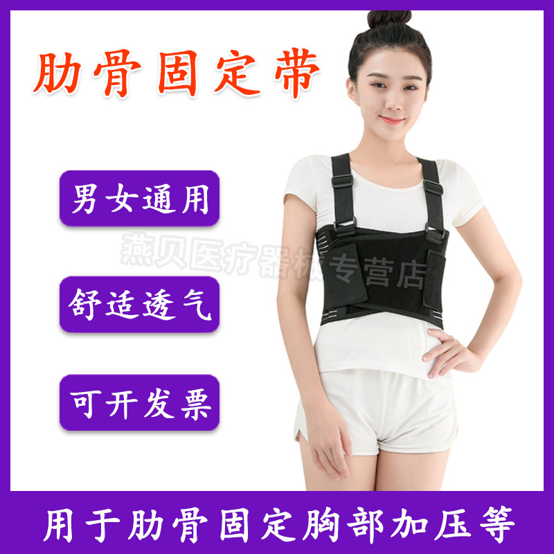 医用胸部肋骨骨折固定带心脏手术康复护胸椎绑带外翻矫正护具男女